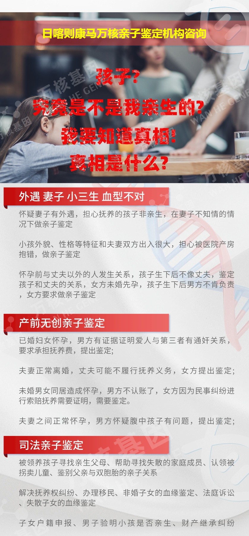 日喀则康马正规亲子鉴定中心鉴定介绍